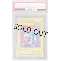 画像1: 〔PSA10鑑定済〕砦を守る翼竜(復刻版EX)【スーパー】{-}《モンスター》