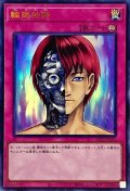 〔状態A-〕輪廻独断【ウルトラ】{AC01-JP012}《罠》