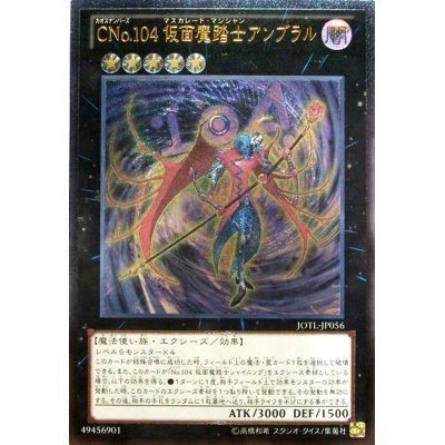 CNo104仮面魔踏士アンブラル【レリーフ】{JOTL-JP056}《エクシーズ》