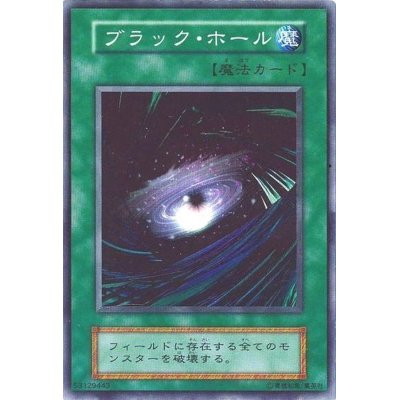 〔状態B〕ブラックホール(初期)【スーパー】{Vol.1}《魔法》