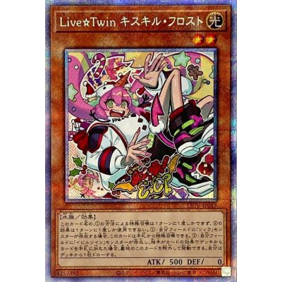 LiveTwinキスキルフロスト【プリズマティックシークレット】{LIOV-JP017}《モンスター》