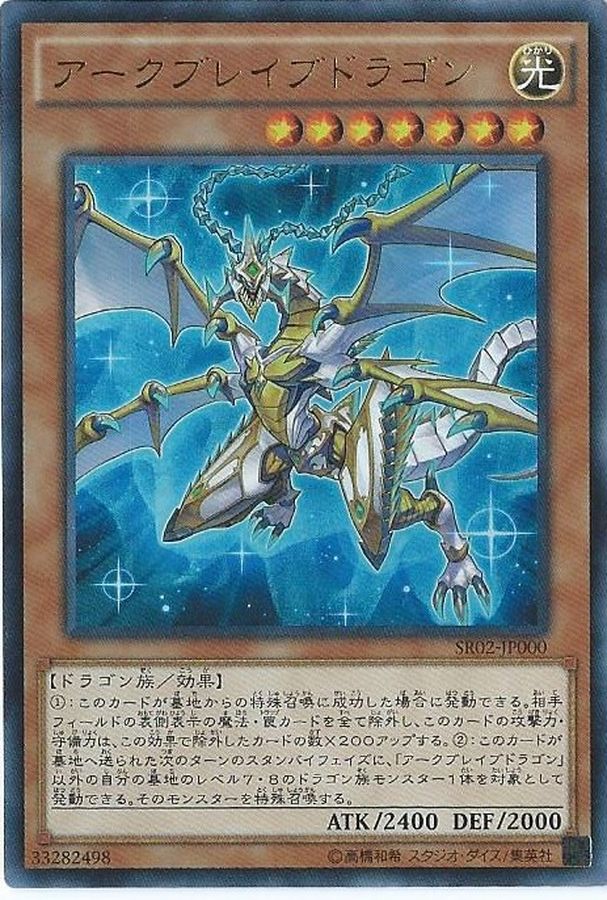 アークブレイブドラゴン ウルトラ Sr02 Jp000 モンスター