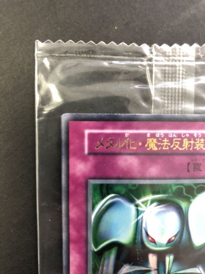 遊戯王 初期 メタル化魔法反射装甲 ウルトラ - 遊戯王