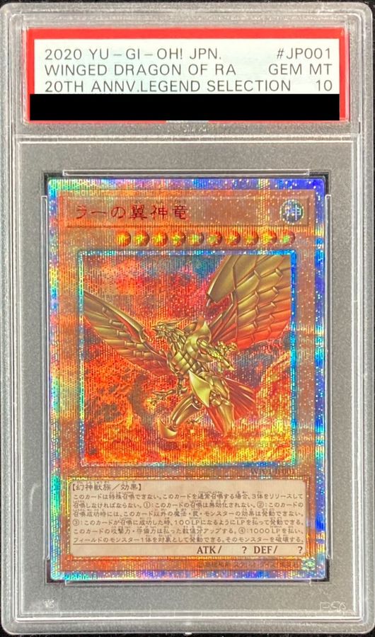 〔PSA10鑑定済〕 ラーの翼神竜【20thシークレット】{WP01-JP001}《モンスター》