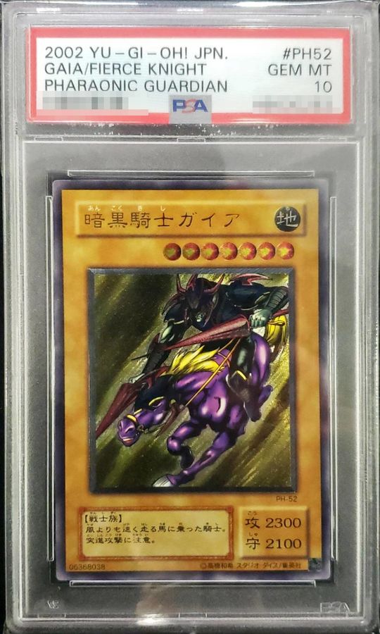 〔PSA10鑑定済〕暗黒騎士ガイア【レリーフ】{PH-52}《モンスター》