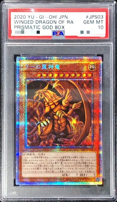 〔※状態難/PSA10鑑定済〕ラーの翼神竜【プリズマティックシークレット】{PGB1-JPS03}《モンスター》