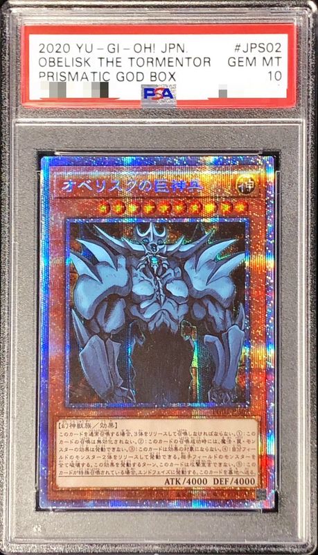 〔PSA10鑑定済〕オベリスクの巨神兵【プリズマティックシークレット】{PGB1-JPS02}《モンスター》