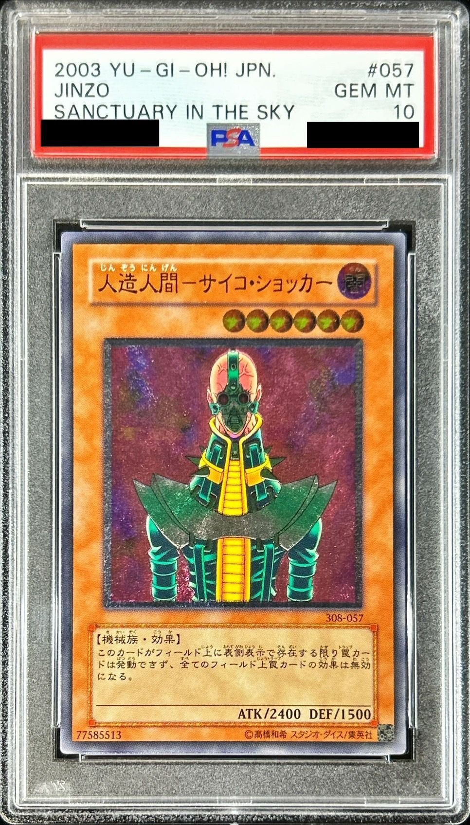 〔PSA10鑑定済〕人造人間サイコショッカー【レリーフ】{308-057}《モンスター》