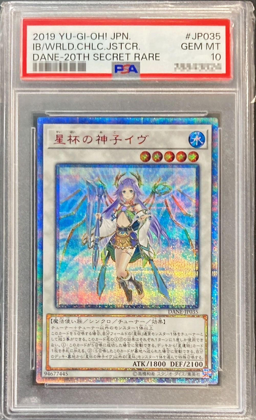 〔PSA10鑑定済〕星杯の神子イヴ【20thシークレット】{DANE-JP035}《シンクロ》