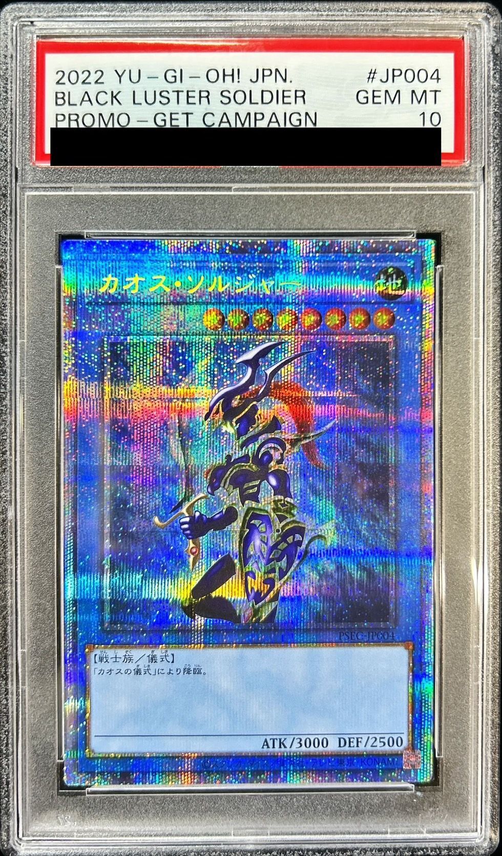 〔PSA10鑑定済〕カオスソルジャー【プリズマティックシークレット】{PSEC-JP004}《儀式》