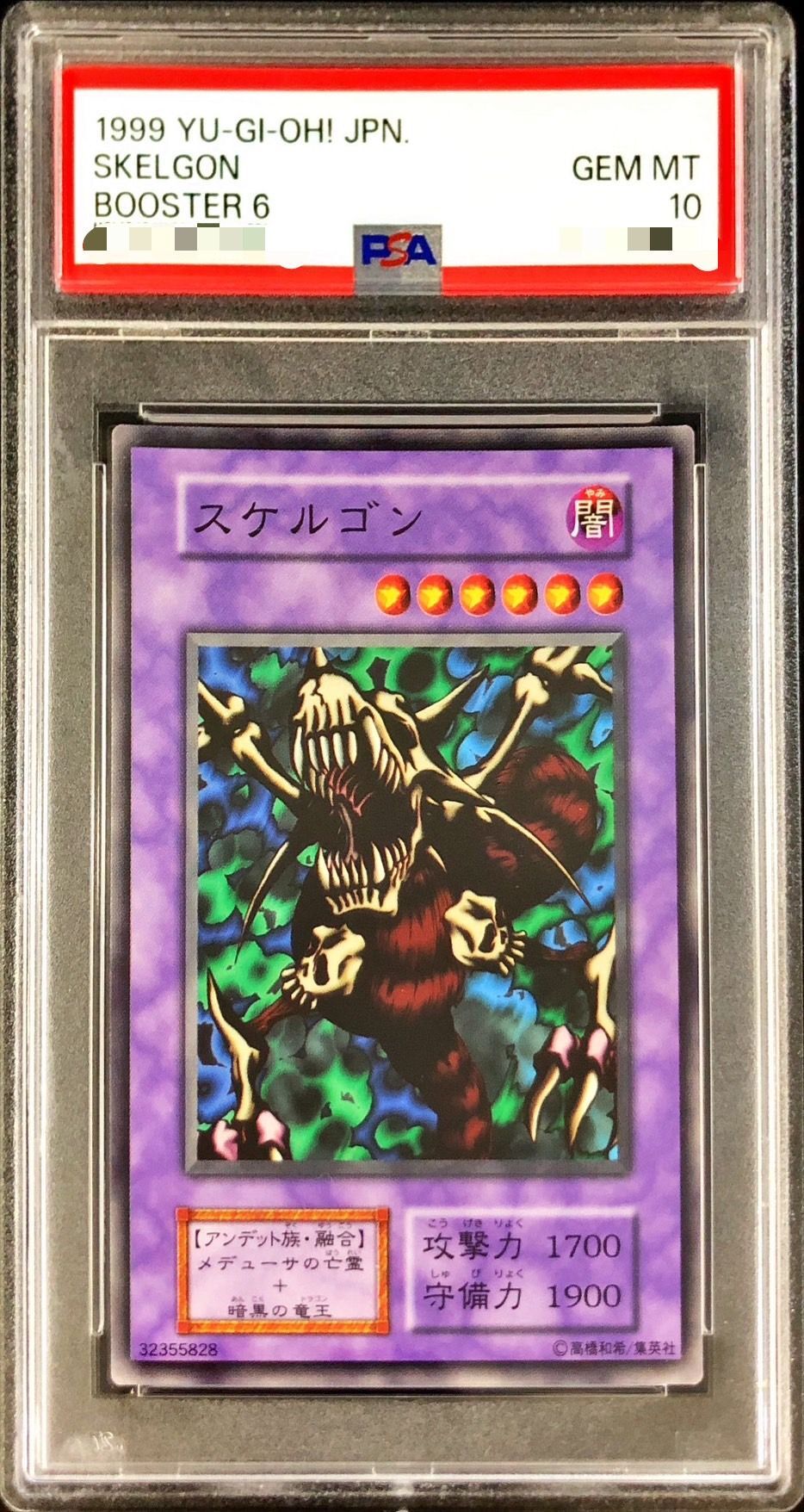 〔PSA10鑑定済〕スケルゴン(初期)【ノーマル】{-}《モンスター》