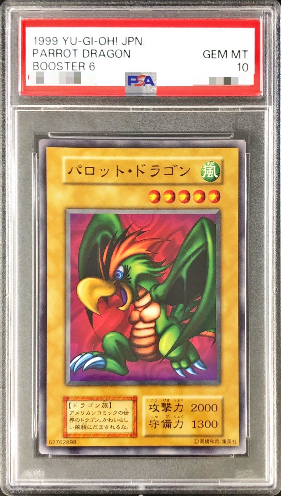 〔PSA10鑑定済〕パロットドラゴン(初期)【ノーマル】{-}《モンスター》