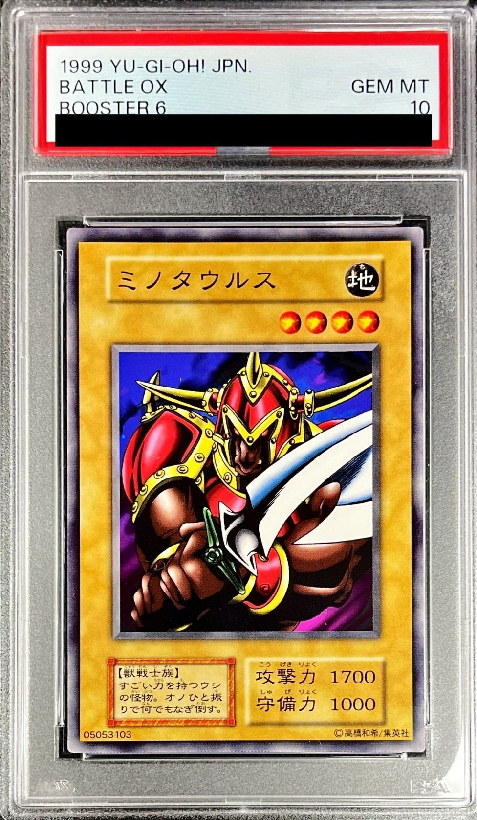 〔PSA10鑑定済〕ミノタウロス(初期)【ノーマル】{-}《モンスター》