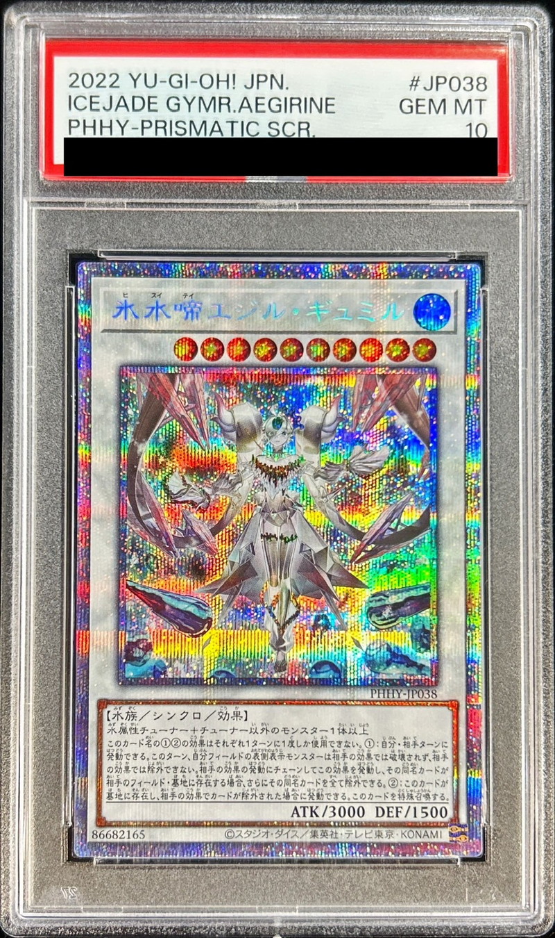 〔※状態難/PSA10鑑定済〕氷水啼エジルギュミル【プリズマティックシークレット】{PHHY-JP038}《シンクロ》