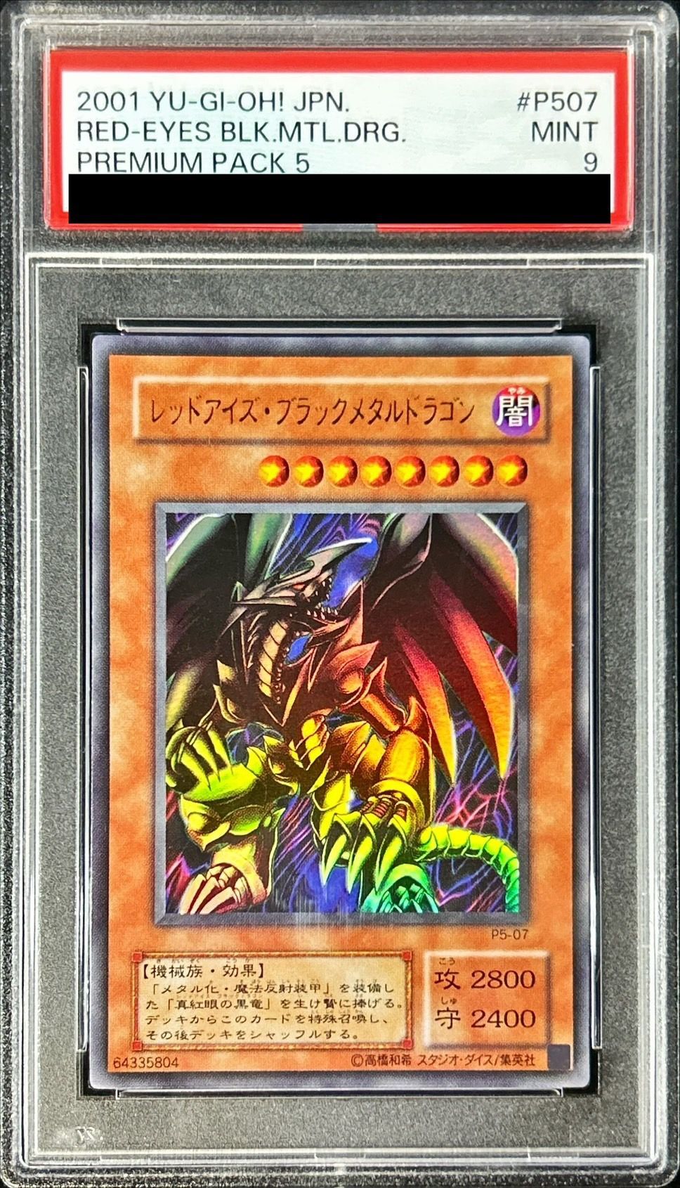 〔PSA9鑑定済〕レッドアイズブラックメタルドラゴン【ウルトラ】{P5-07}《モンスター》