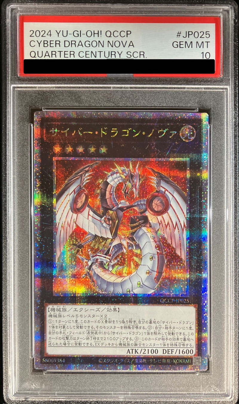 〔PSA10鑑定済〕サイバードラゴンノヴァ【クォーターセンチュリーシークレット】{QCCP-JP025}《エクシーズ》