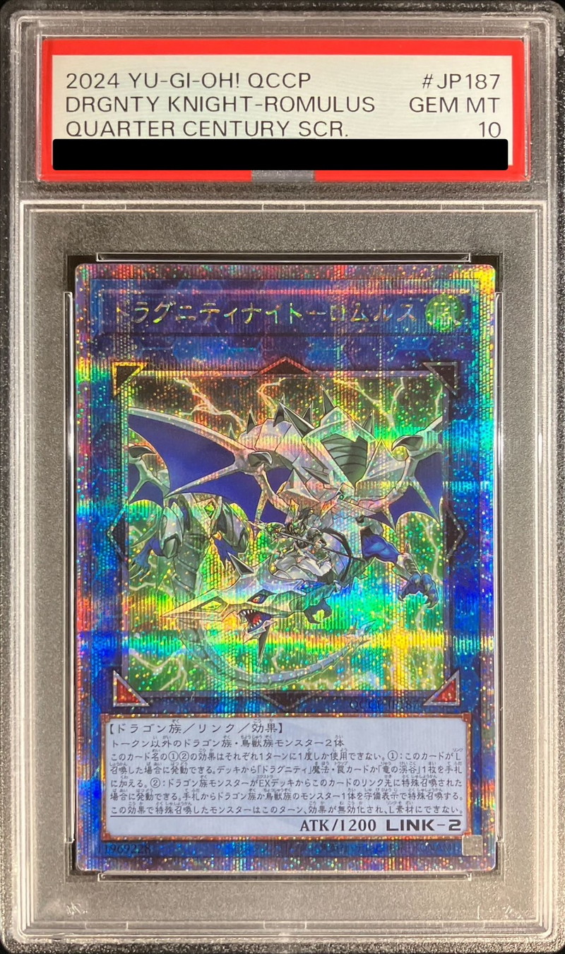 〔PSA10鑑定済〕ドラグニティナイトロムルス【クォーターセンチュリーシークレット】{QCCP-JP187}《リンク》