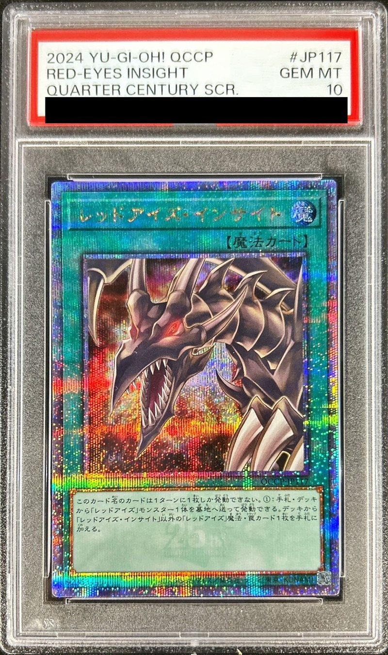 〔PSA10鑑定済〕レッドアイズインサイト【クォーターセンチュリーシークレット】{QCCP-JP117}《魔法》