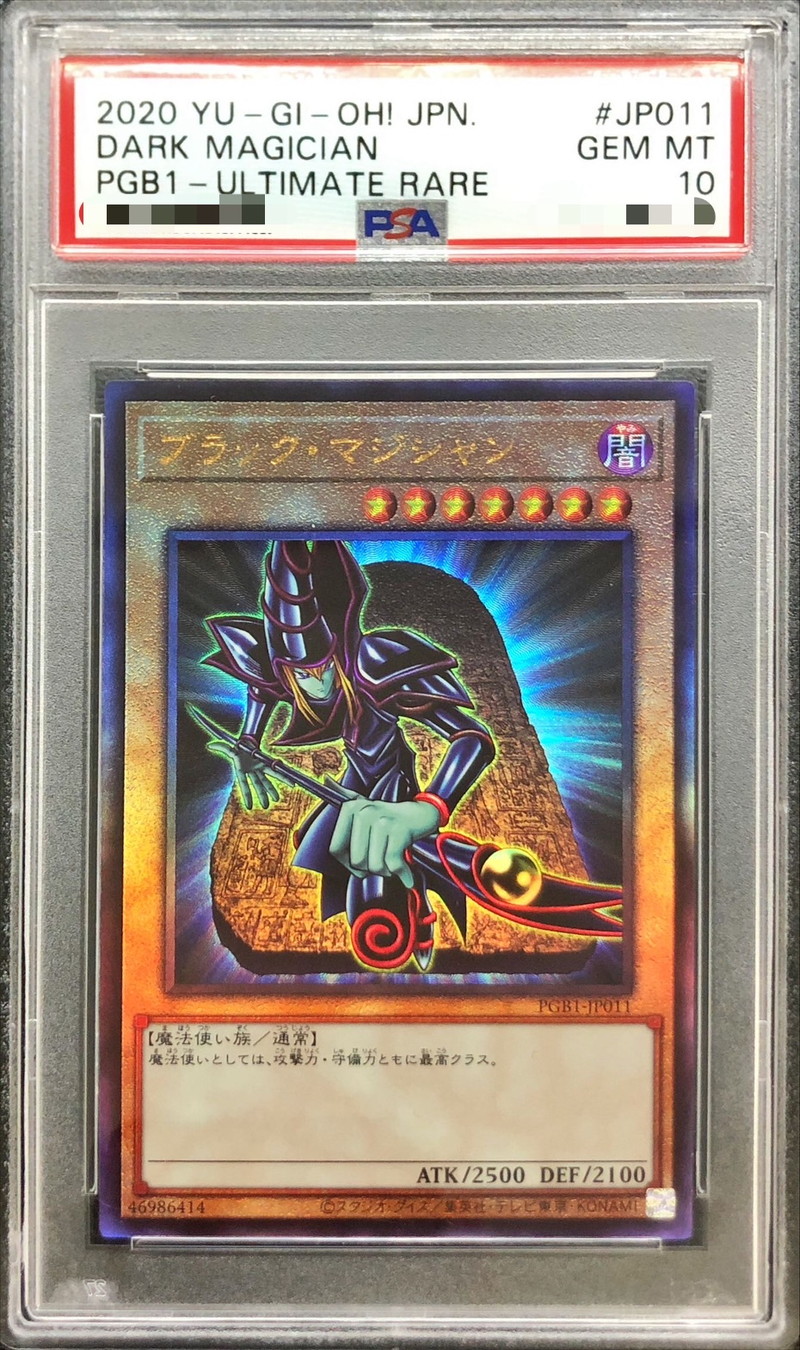 〔PSA10鑑定済〕ブラックマジシャン【レリーフ】{PGB1-JP011}《モンスター》