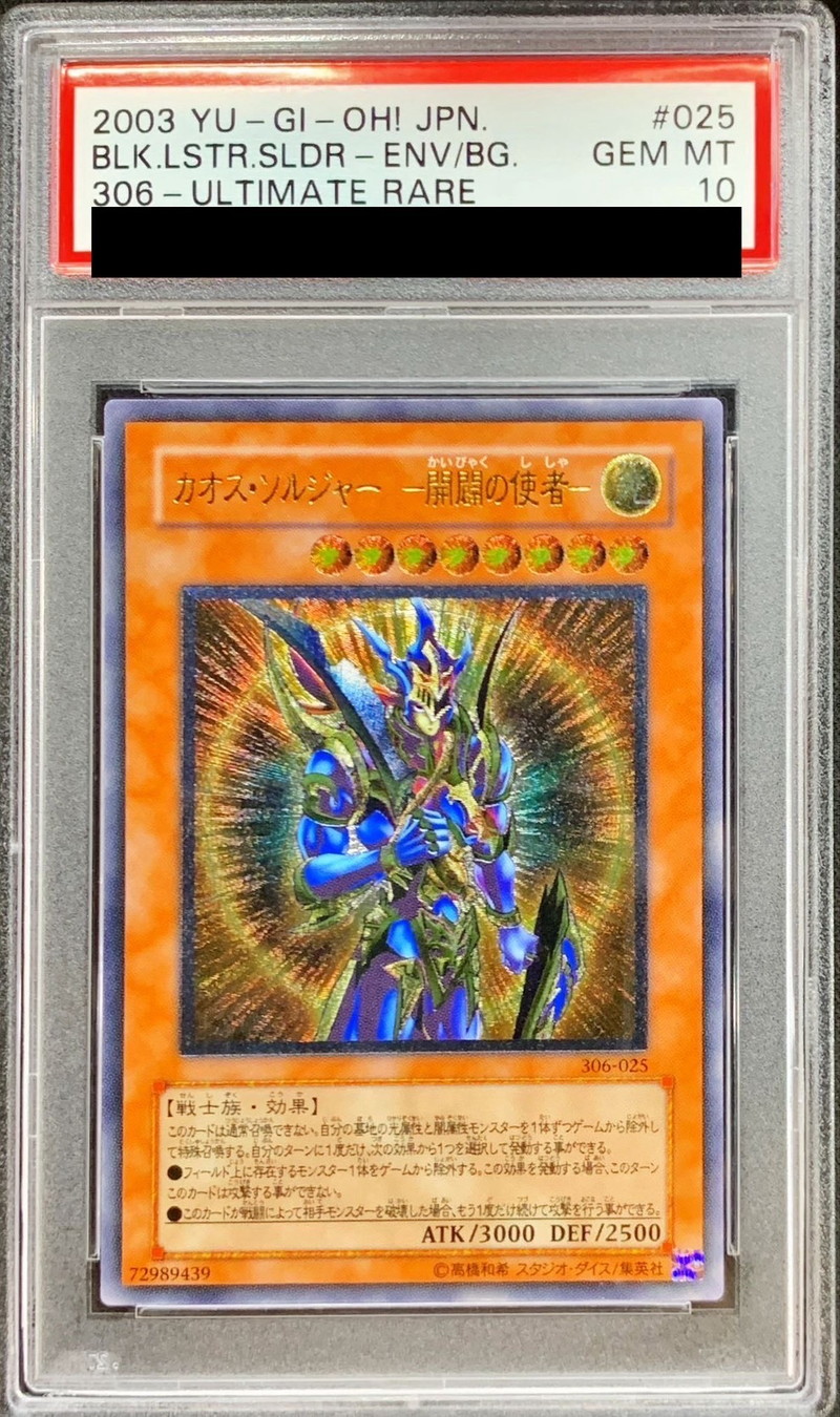 〔※状態難/PSA10鑑定済〕カオスソルジャー開闢の使者【レリーフ】{306-025}《モンスター》