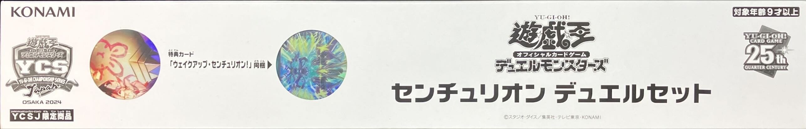 デュエルセット『センチュリオン(YCSJ2024OSAKA)』【-】{-}《その他》