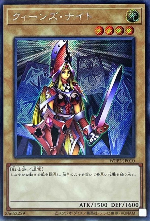 遊戯王 - クィーンズナイト アジア レリーフの+