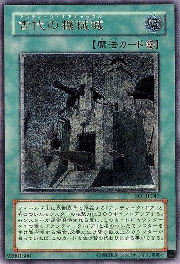 〔状態B〕古代の機械城【レリーフ】{SOI-JP047}《魔法》