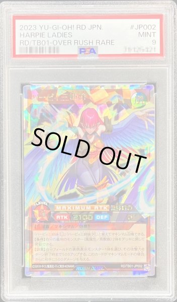 画像1: 〔PSA9鑑定済〕ハーピィ三姉妹【オーバーラッシュレア】{RD/TB01-JP002}《RDモンスター》 (1)