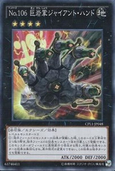 画像1: 〔状態A-〕No106巨岩掌ジャイアントハンド【ウルトラ】{VJMP-JP074}《エクシーズ》 (1)