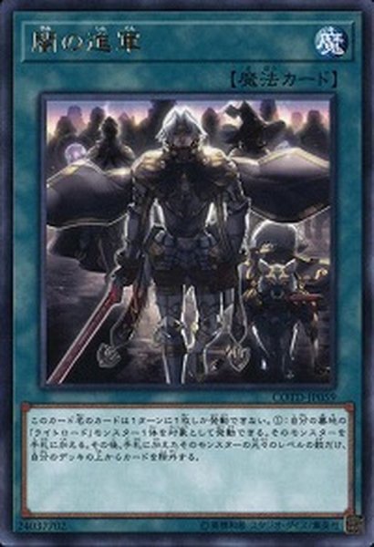 画像1: 闇の進軍【レア】{COTD-JP059}《魔法》 (1)