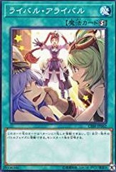 画像1: ライバルアライバル【ノーマル】{CIBR-JP062}《魔法》 (1)