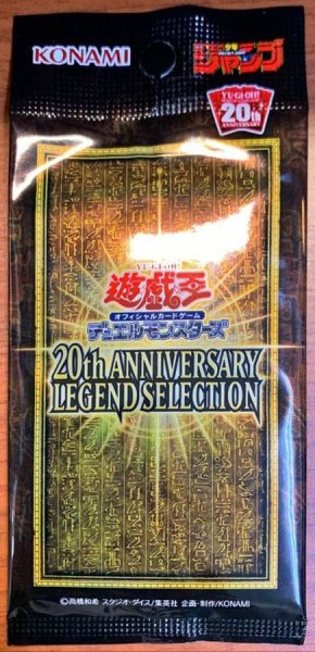 画像1: 20thANNIVERSARYLEGENDSELECTION【-】{-}《未開封パック》 (1)