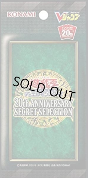 画像1: 〔状態A-〕20thANNIVERSARYSECRETSELECTION【-】{-}《未開封パック》 (1)