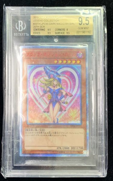 画像1: 〔※状態難/BGS9.5鑑定済〕ブラックマジシャンガール【20thシークレット】{20TH-JPC55}《モンスター》 (1)