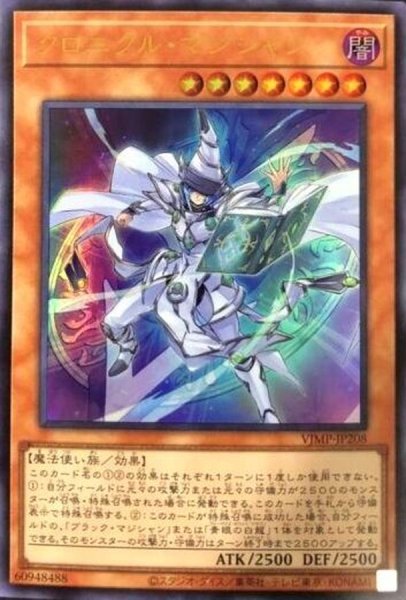 画像1: クロニクルマジシャン【ウルトラ】{VJMP-JP208}《モンスター》 (1)