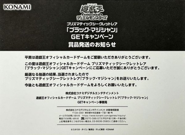 未開封)ブラックマジシャン(当選通知書付き、ダンボール付き)【プリズマティックシークレット】{PSEC-JP002}《モンスター》