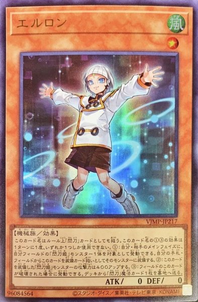 画像1: エルロン【ウルトラ】{VJMP-JP217}《モンスター》 (1)