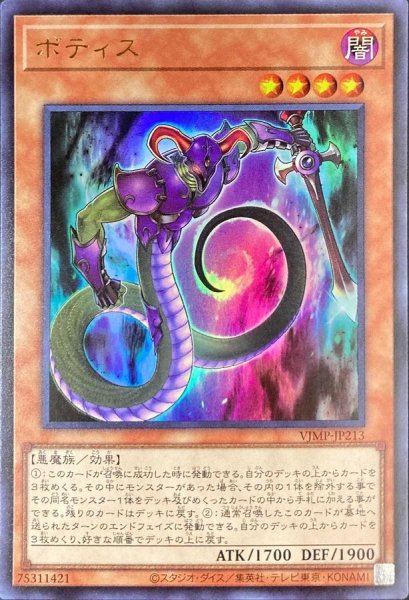 画像1: 〔状態A-〕ボティス【ウルトラ】{VJMP-JP213}《モンスター》 (1)