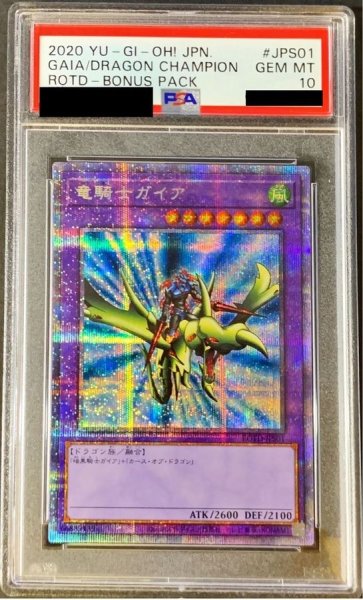 画像1: 〔PSA10鑑定済〕竜騎士ガイア【プリズマティックシークレット】{ROTD-JPS01}《融合》 (1)