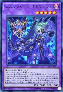 エルシャドールアプカローネ【ウルトラ】{SD37-JPP01}《融合》