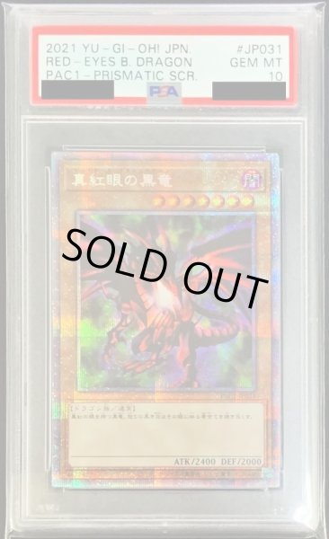 PSA10鑑定済〕真紅眼の黒竜【プリズマティックシークレット】{PAC1