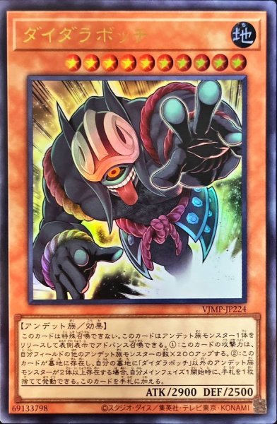 画像1: ダイダラボッチ【ウルトラ】{VJMP-JP224}《モンスター》 (1)