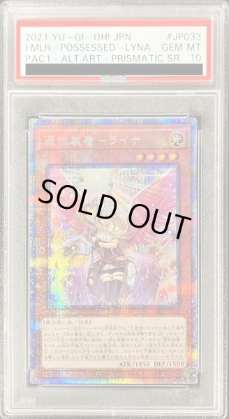 画像1: 〔PSA10鑑定済〕(新)憑依装着ライナ【プリズマテックシークレット】{PAC1-JP033}《モンスター》 (1)