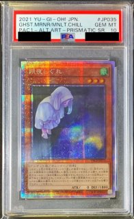 PSA10鑑定済〕浮幽さくら【20thシークレット】{20CP-JPF10}《モンスター》