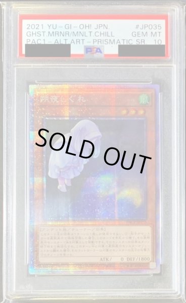 画像1: 〔※状態難/PSA10鑑定済〕(新)朔夜しぐれ【プリズマティックシークレット】{PAC1-JP035}《モンスター》 (1)