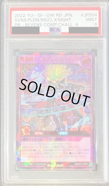 画像1: 〔PSA9鑑定済〕魔導騎士セブンスパラディン【ウルトラ SPECIAL RED Ver.】{RD/D001-JP004}《RDフュージョン》 (1)