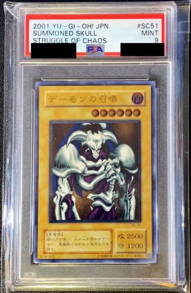 画像1: 〔PSA9鑑定済〕デーモンの召喚【レリーフ】{SC-51}《モンスター》 (1)