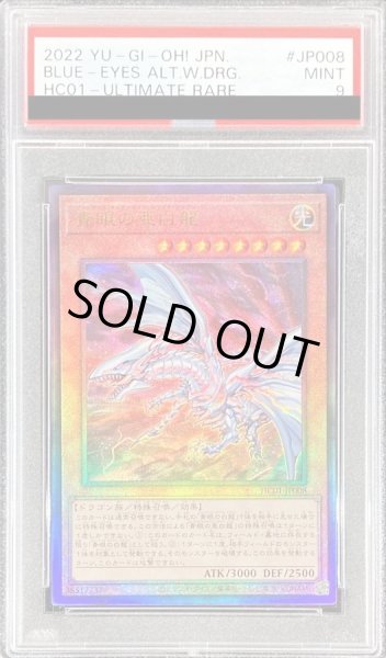 ブルーアイズ ホワイトドラゴン PSA9 1st.edition - 遊戯王