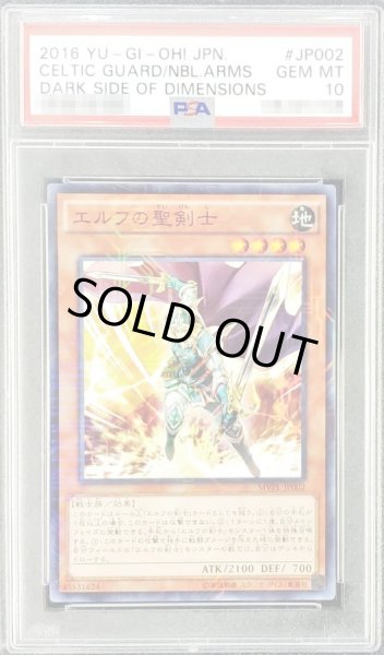 画像1: 〔PSA10鑑定済〕エルフの聖剣士【KC】{MVPL-JP002}《モンスター》 (1)