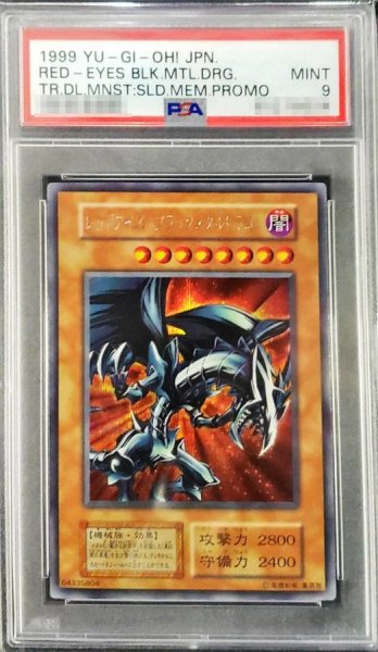 画像1: 〔PSA9鑑定済〕レッドアイズブラックメタルドラゴン(初期)【シークレット】{-}《モンスター》 (1)